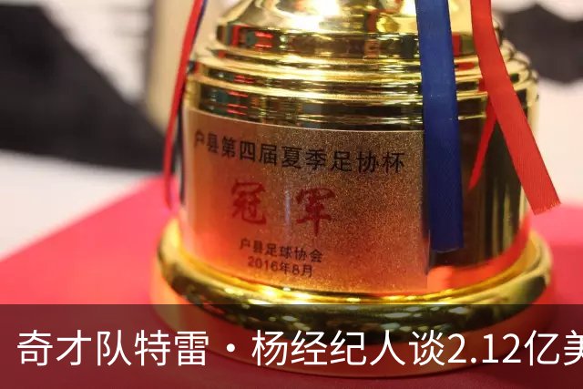 奇才队特雷·杨经纪人谈2.12亿美元续约合同：对双方是明智之举