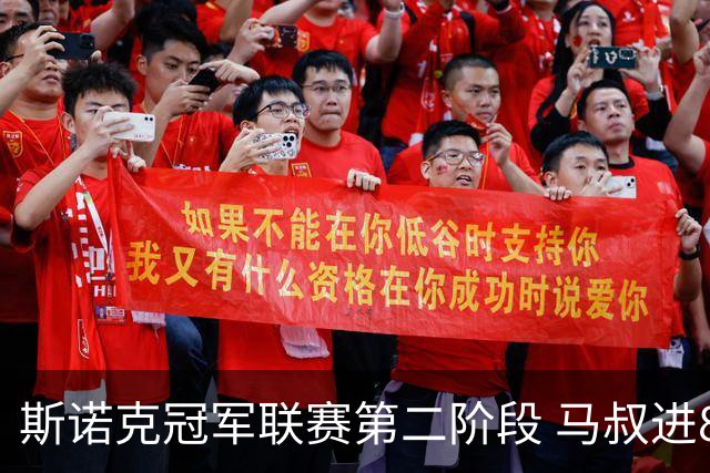 斯诺克冠军联赛第二阶段 马叔进8强2中国小将出局