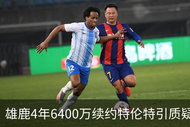 雄鹿4年6400万续约特伦特引质疑，NBA开启调查