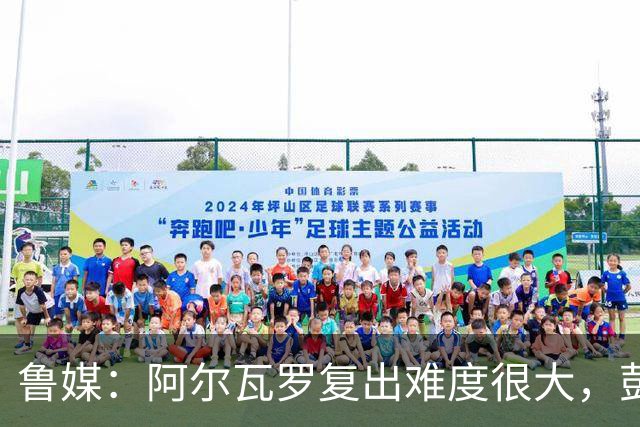 鲁媒：阿尔瓦罗复出难度很大，彭啸停赛泰山队防线需进行调整